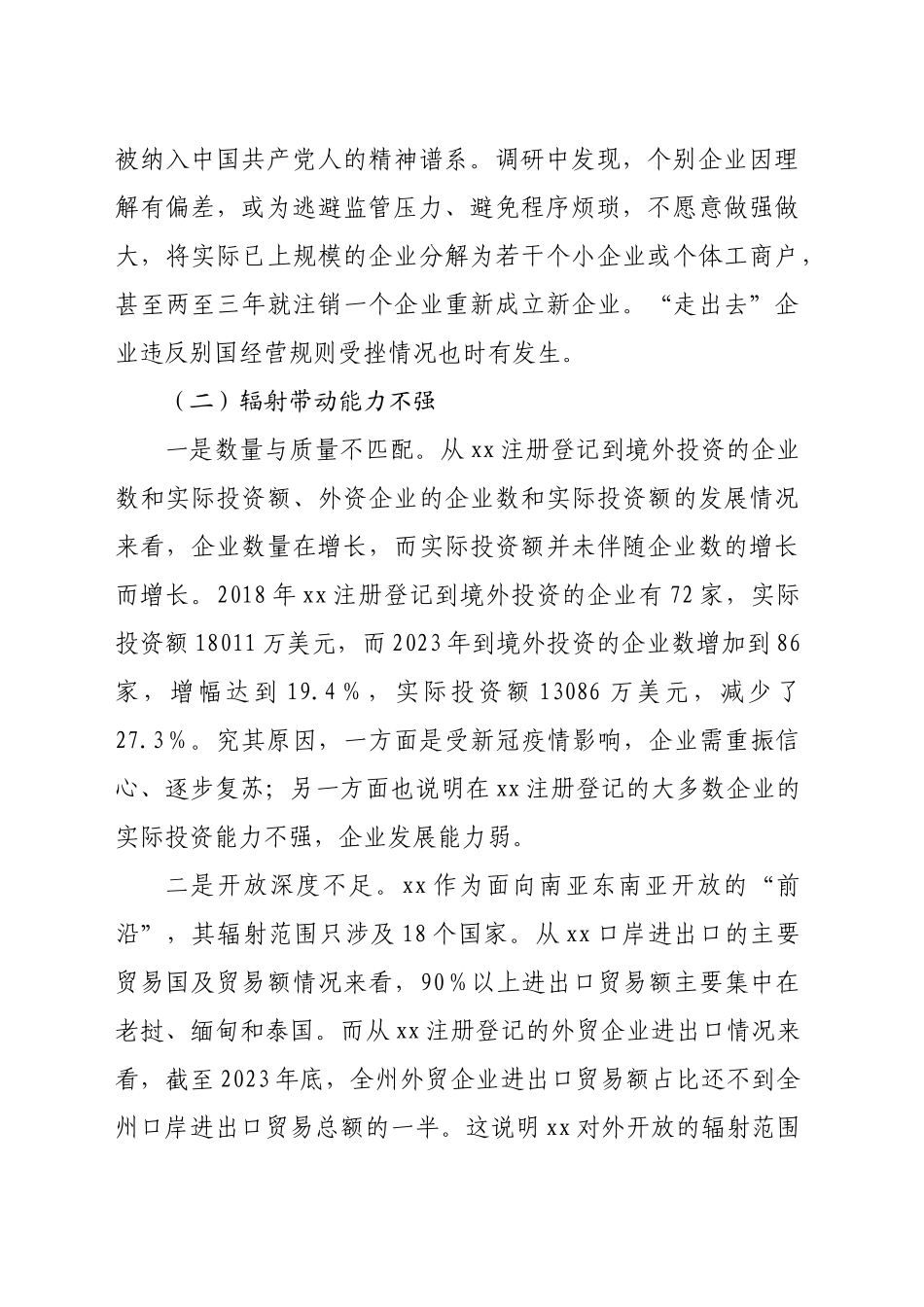 市优化营商环境共建一带一路调研报告_第2页