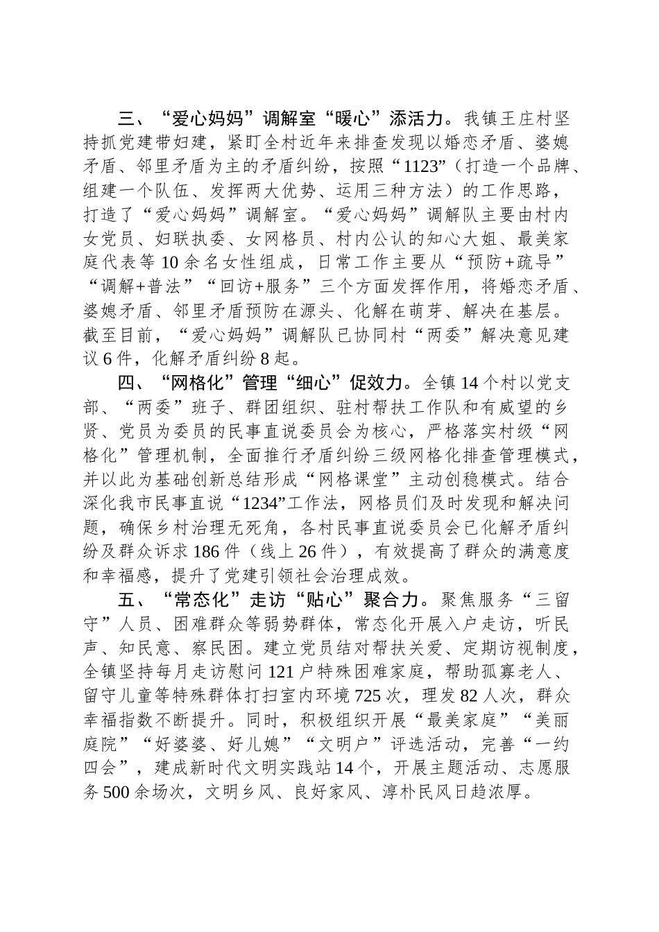 XX镇坚持党建引领提升基层治理现代化水平工作经验交流材料_第2页