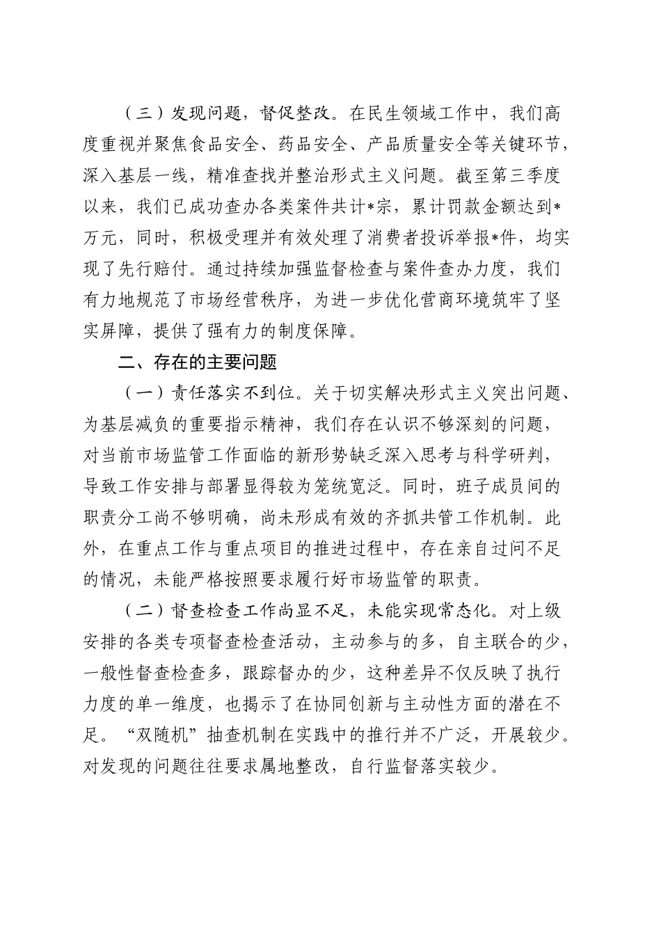 市场监管系统整治形式主义工作情况报告_第2页