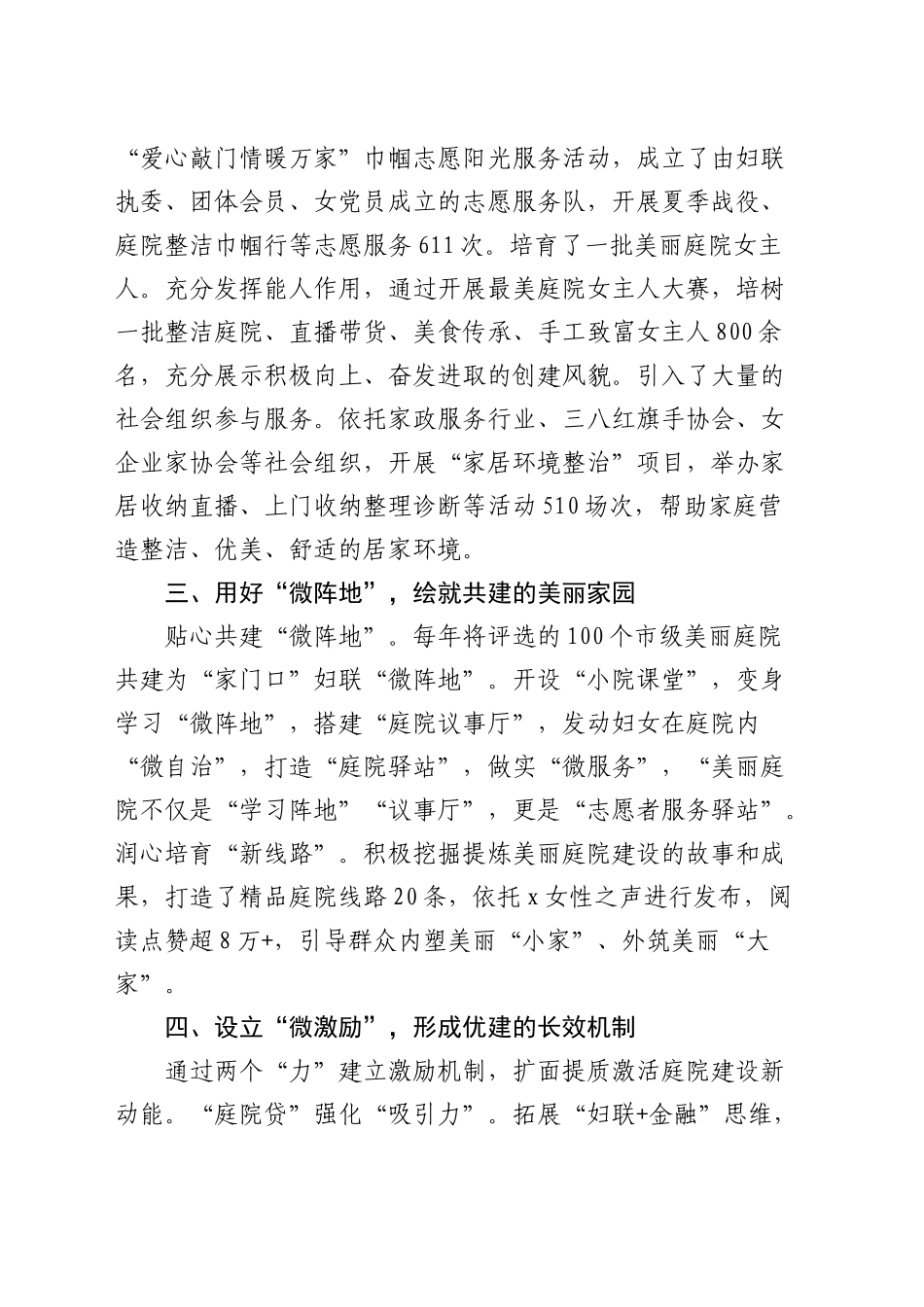 市妇联主席在全省美丽庭院创建工作会议上的交流发言_第2页