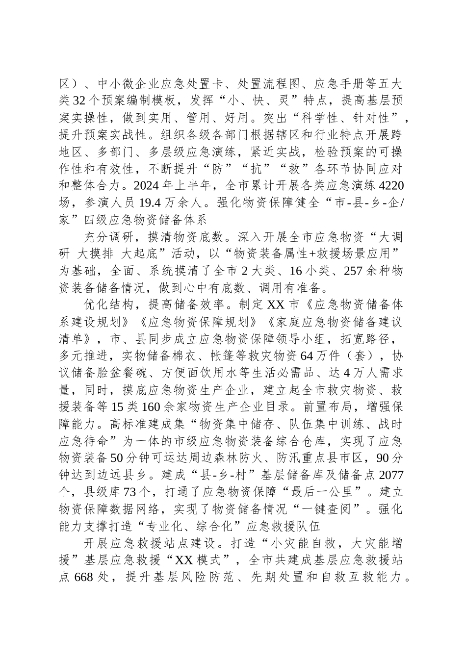 “四个强化”推动基层应急体系和能力建设_第2页