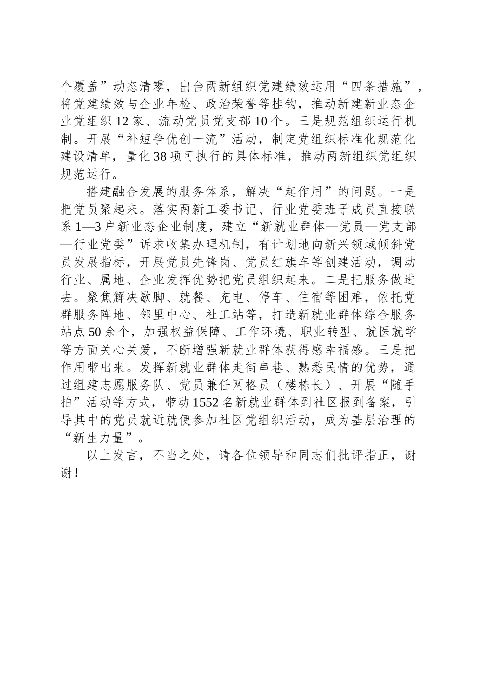 在2024年全市新兴领域党建示范项目推进会上的汇报发言_第2页