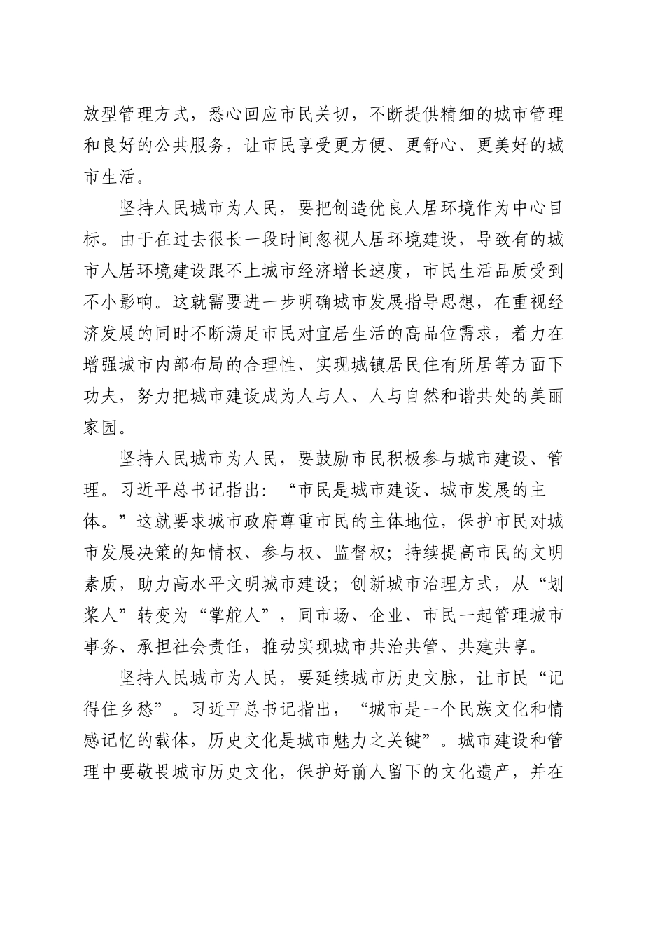 《做好城市工作的基本思路》读书心得体会_第2页