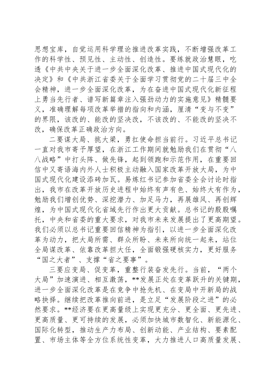 市委书记在市委理论学习中心组集体学习研讨会上的讲话提纲_第2页