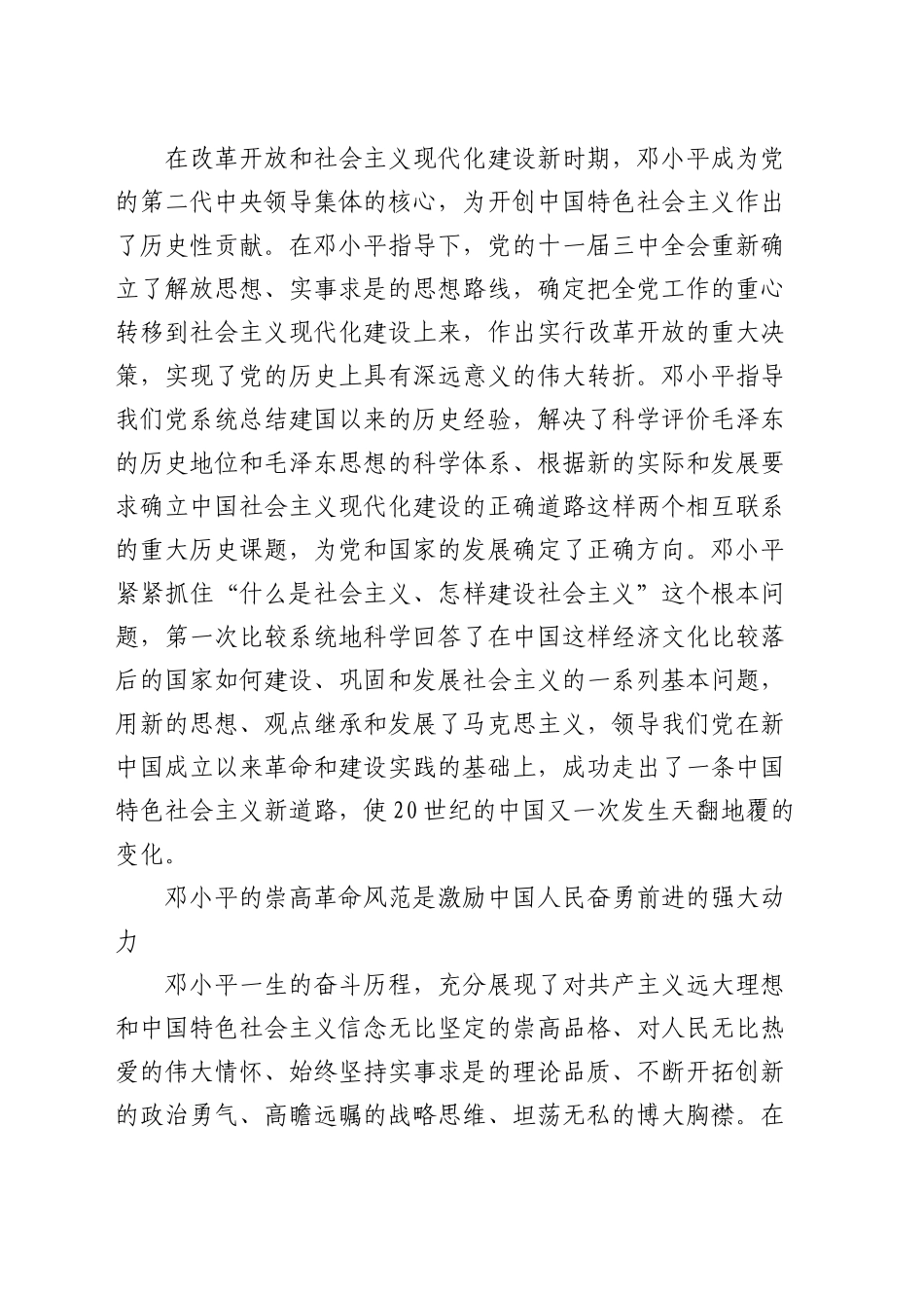 《努力开创中国特色社会主义事业更加广阔的前景》读书心得体会_第2页