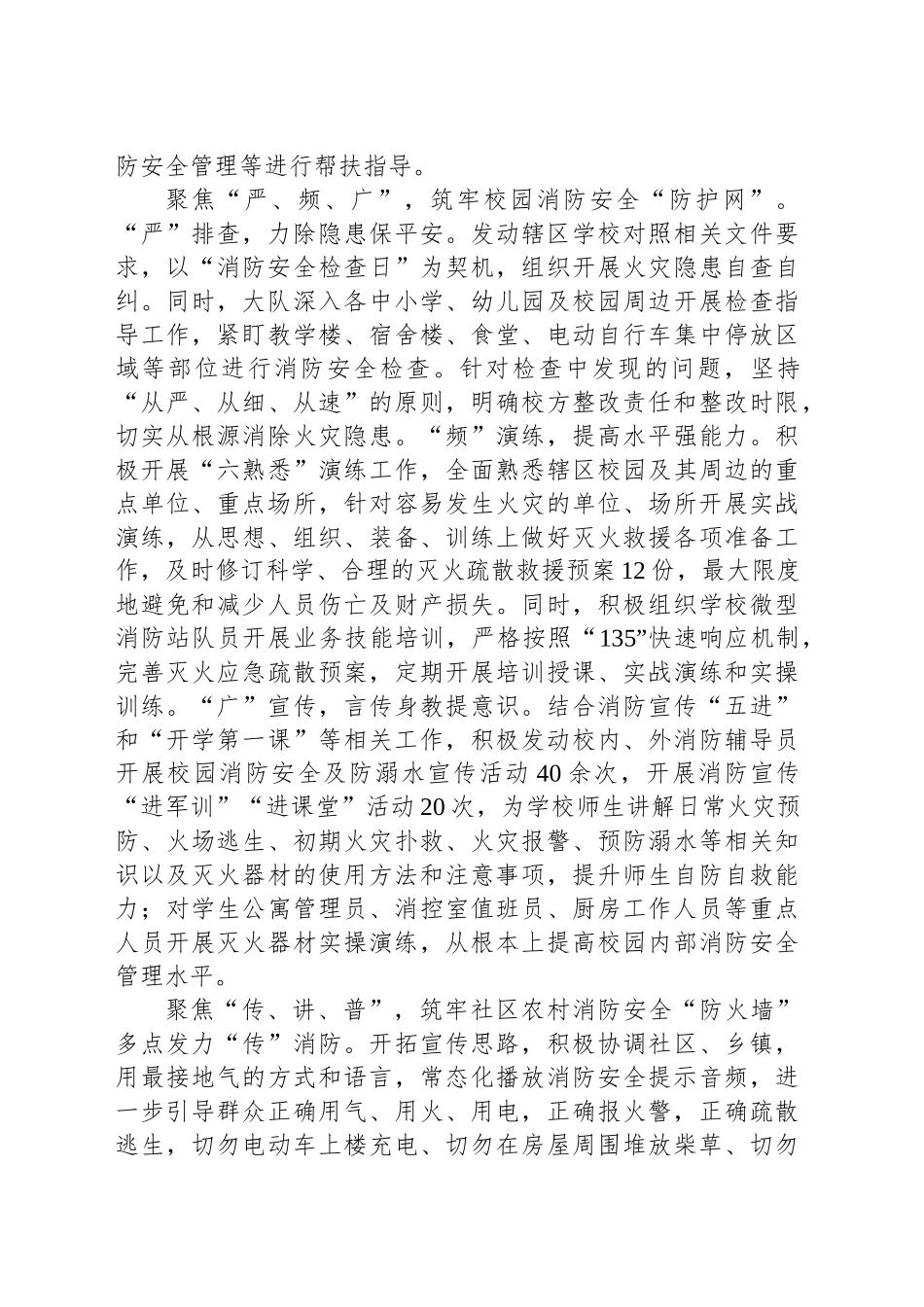 在2024年全市消防安全重点工作推进会上的汇报发言_第2页