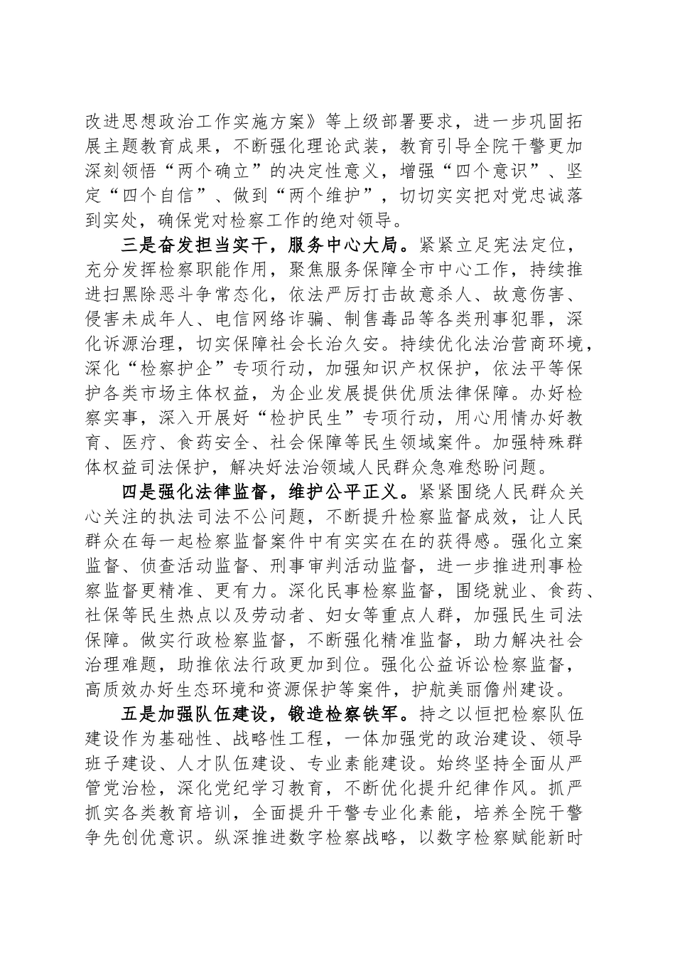 传达学习贯彻党的二十届三中全会精神讲话_第2页