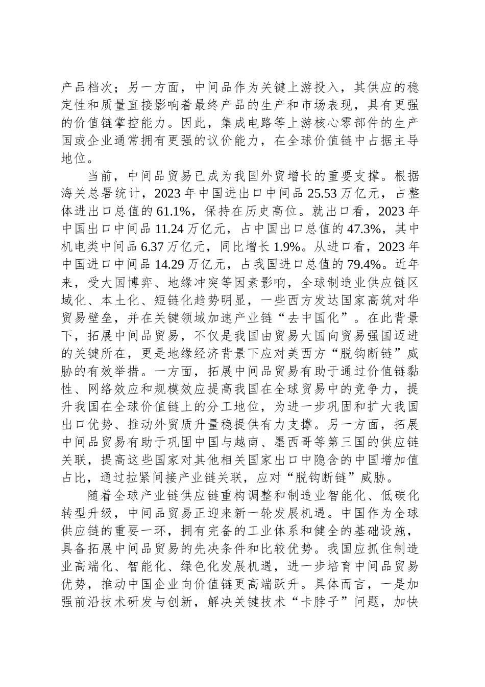 何为“中间品贸易”_第2页