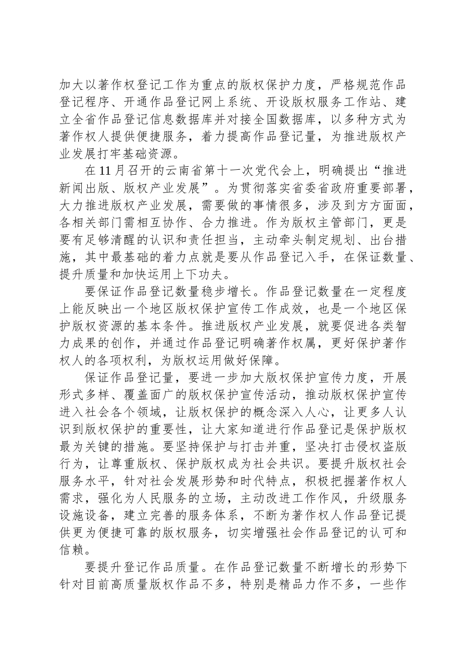 保证数量 提升质量 加强版权运用和保护_第2页
