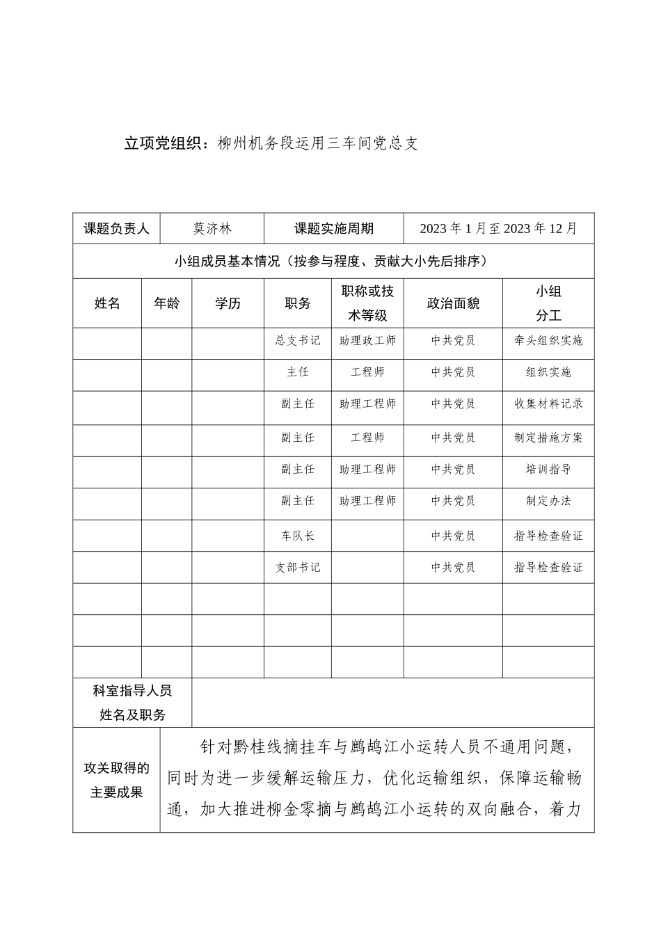 党内立项攻关课题结项书（铁路）_第2页