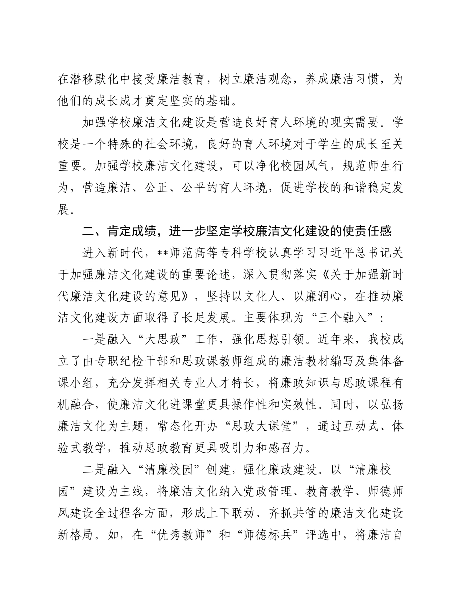 党委书记在2024年学校廉洁文化建设推进会上的讲话_第2页