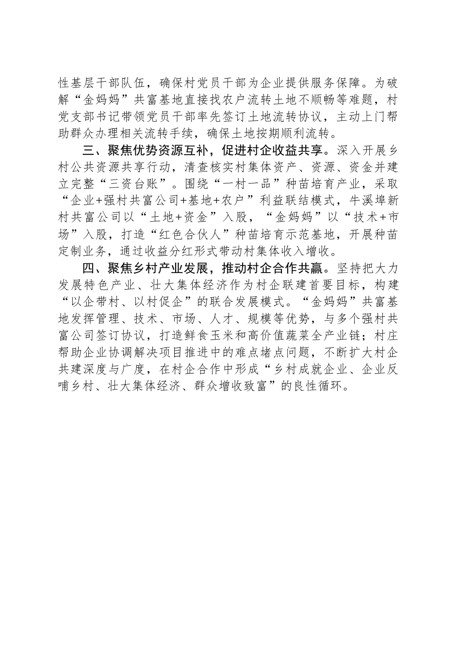 市委社会工作部交流发言：为乡村全面振兴提供坚强政治和组织保证_第2页