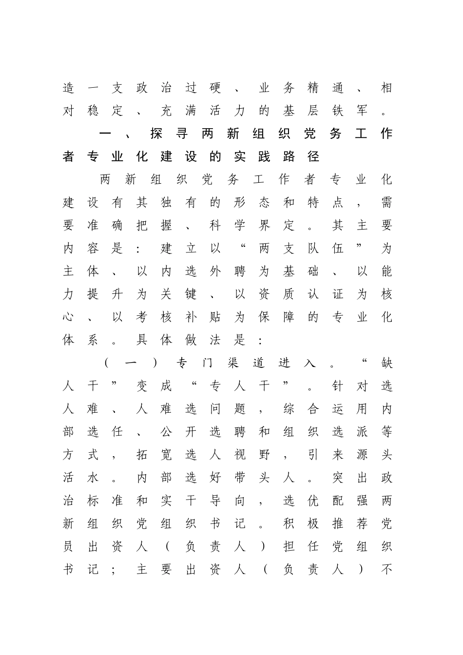党建研究课题报告：两新组织党务工作者专业化建设的实践与思考_第2页