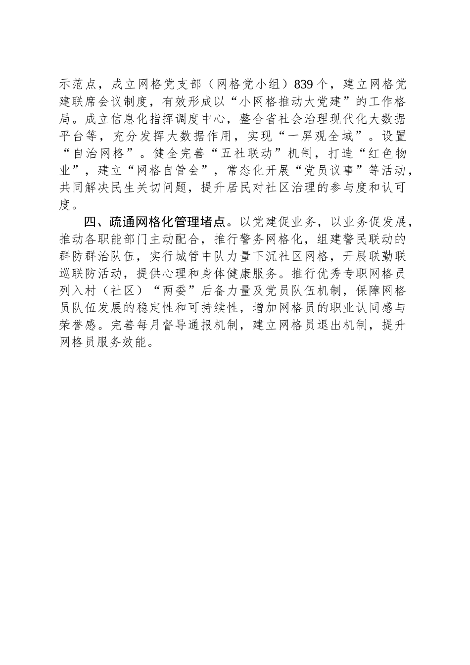 市委社会工作部部长交流发言：推动网格化管理服务提质增效_第2页