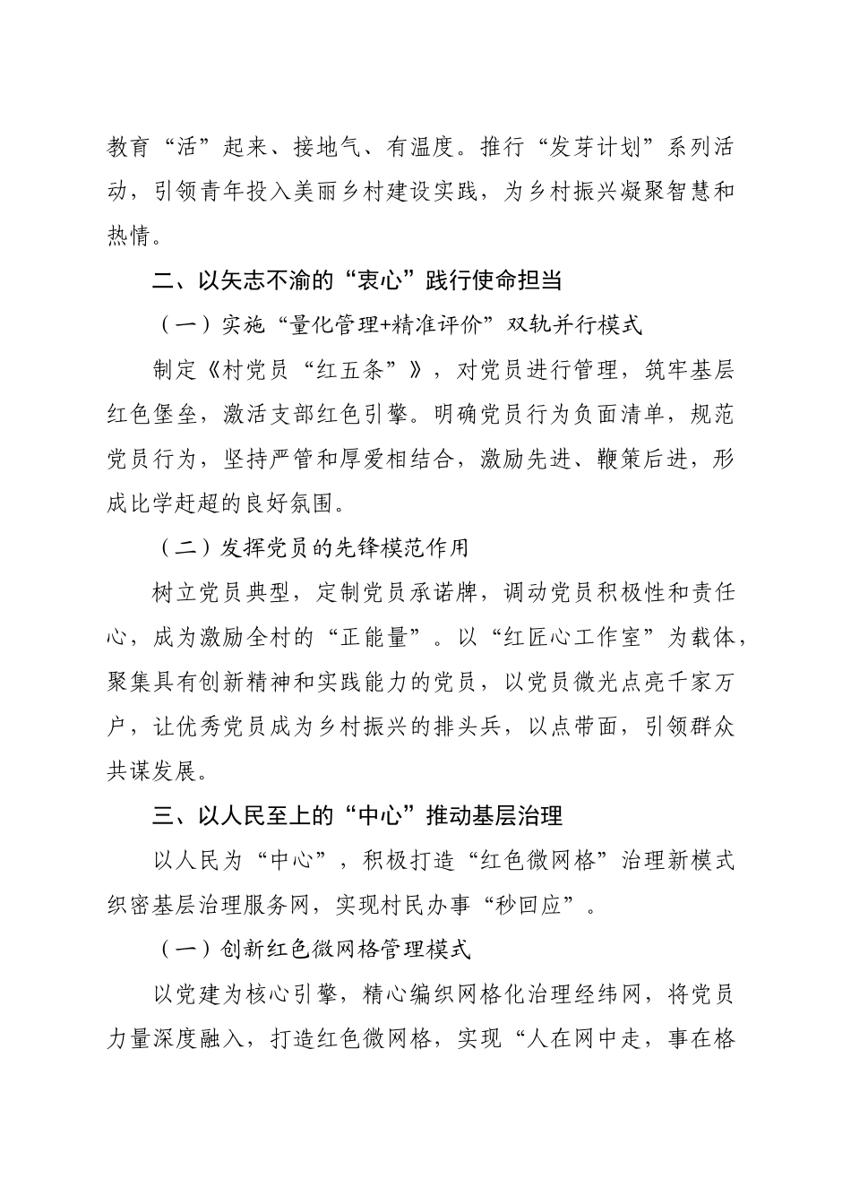 党总支在党建引领基层治理经验分享会上的发言（1998字）_第2页