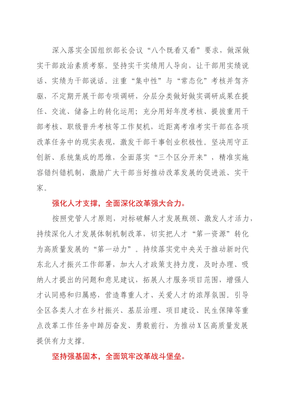 党的二十届三中全会精神学习体会（区委常委、组织部部长、统战部部长）_第2页