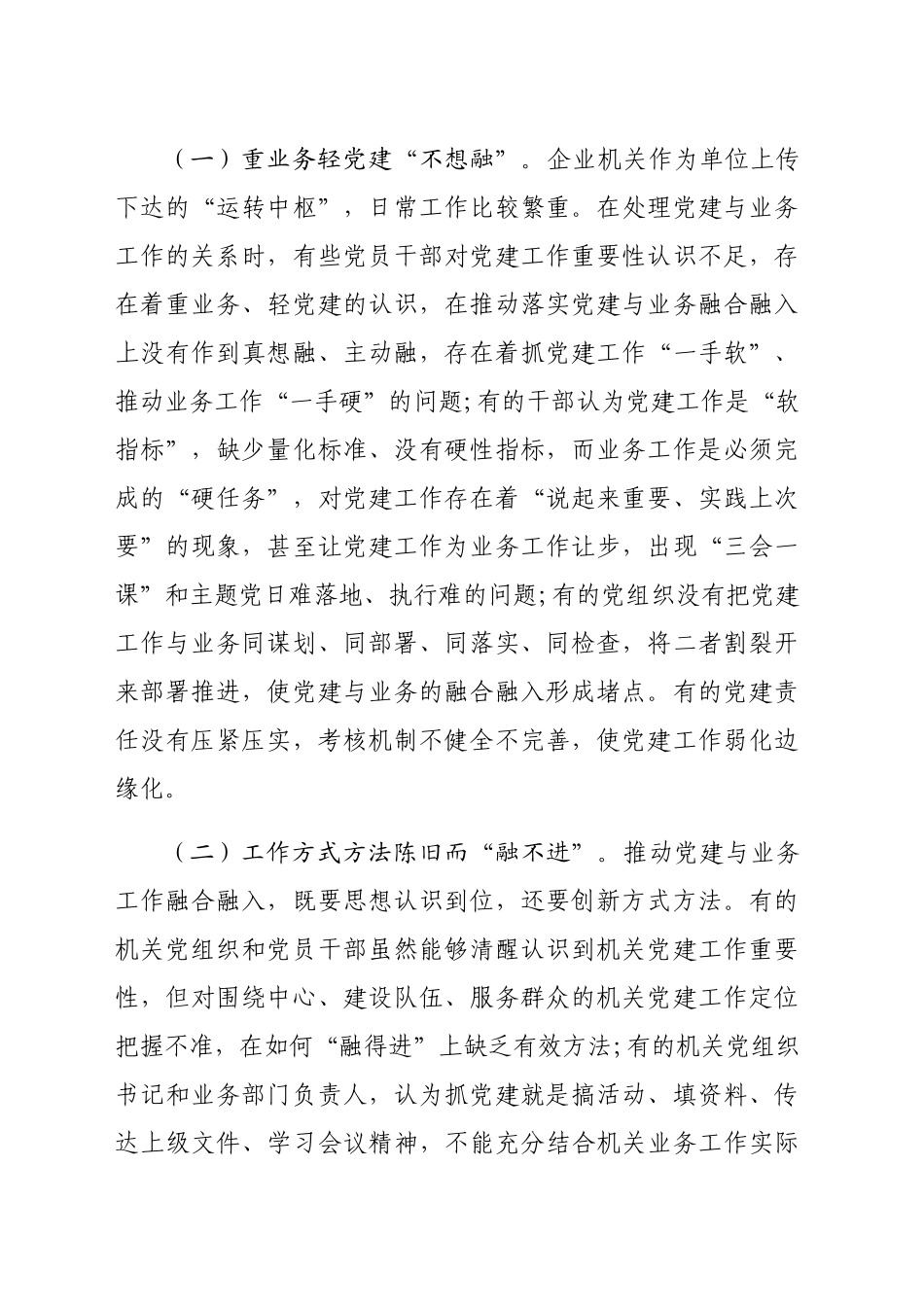 在2024年国企机关党建和业务工作融合发展推进会上的讲话（4599字）_第2页