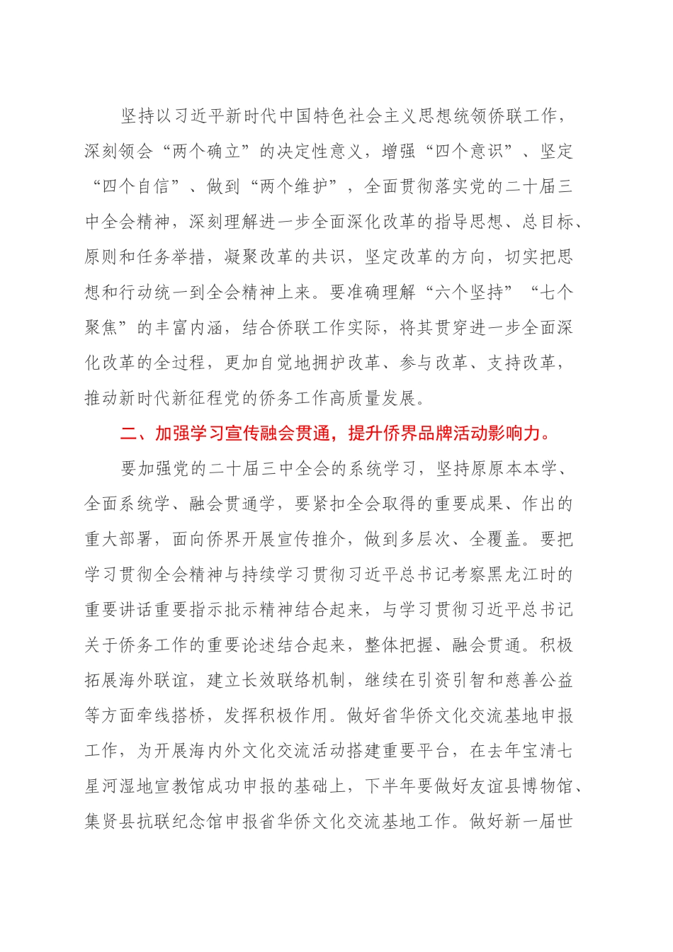 党的二十届三中全会精神学习体会（市侨联主席 ）_第2页