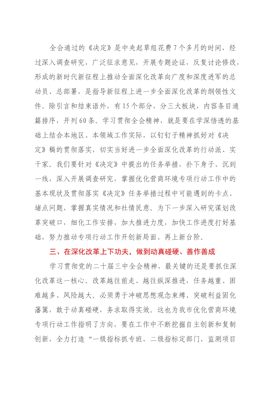 党的二十届三中全会精神学习体会（市营商环境局党组成员、副局长）_第2页