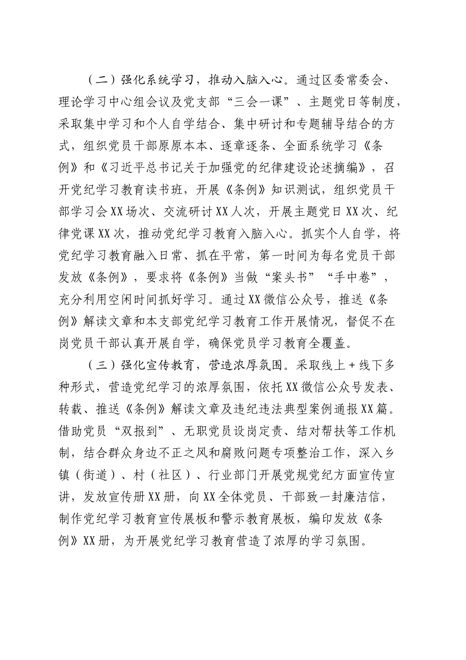党纪学习教育工作总结2500字_第2页