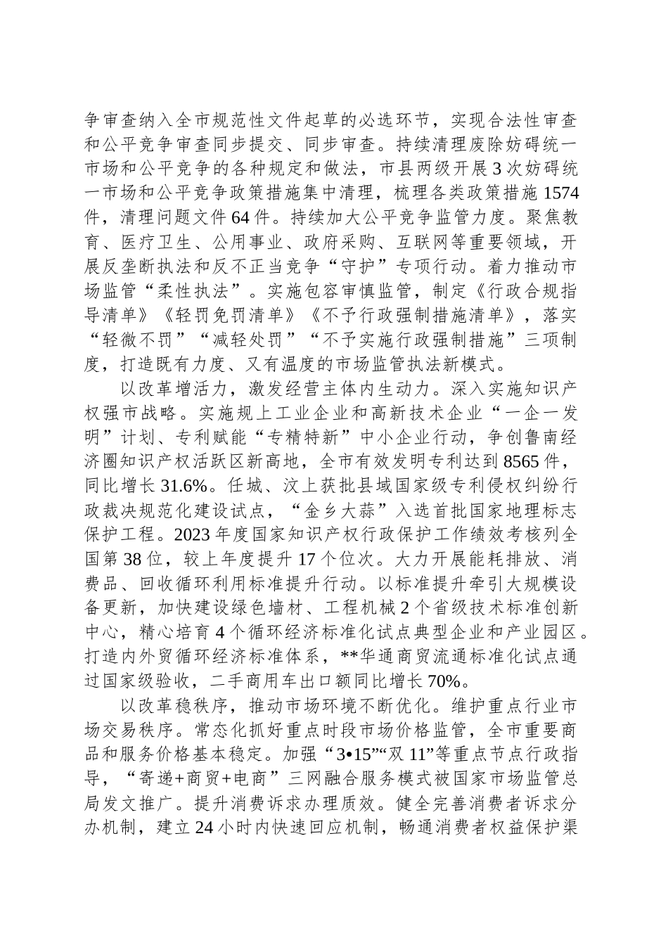 在2024年市全面深化改革重点任务推进会上的汇报发言_第2页