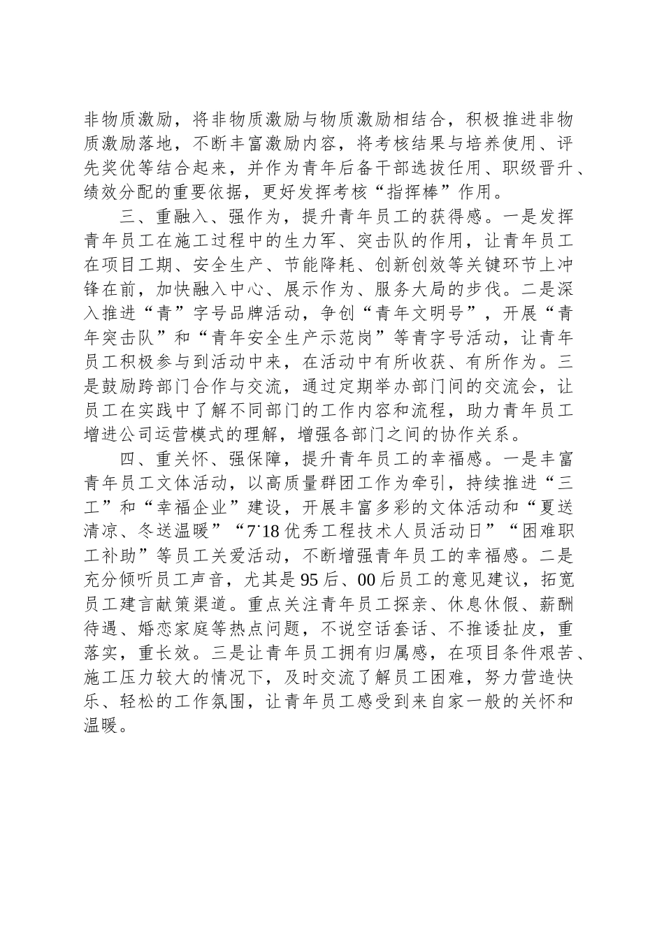 公司党委书记交流发言：坚持“四重四强四提升”助力青年员工成长成才_第2页