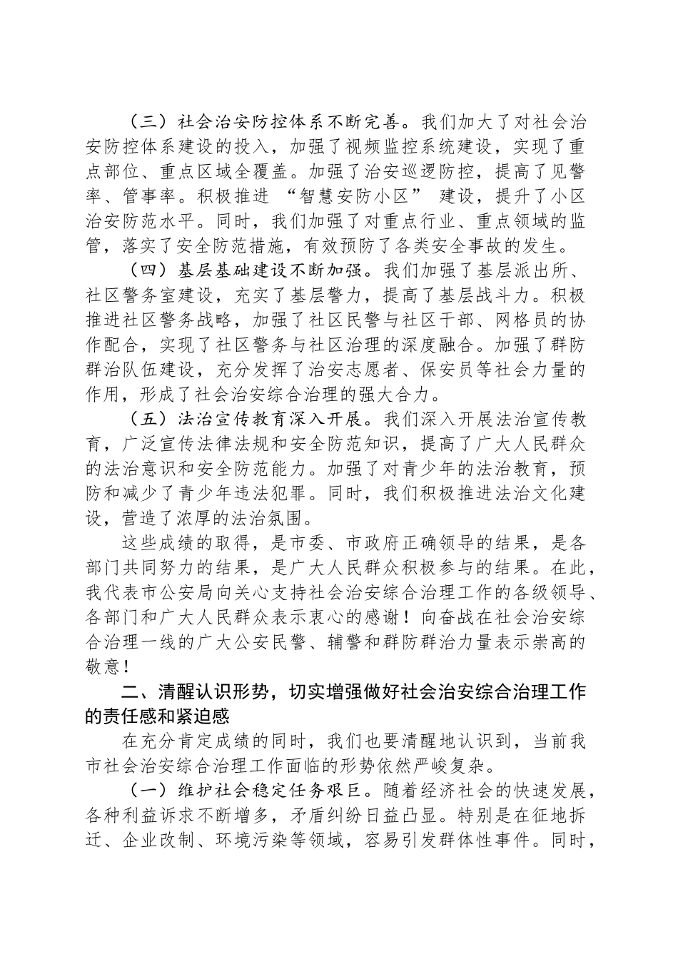 公安局长在社会治安综合治理会议上的讲话_第2页