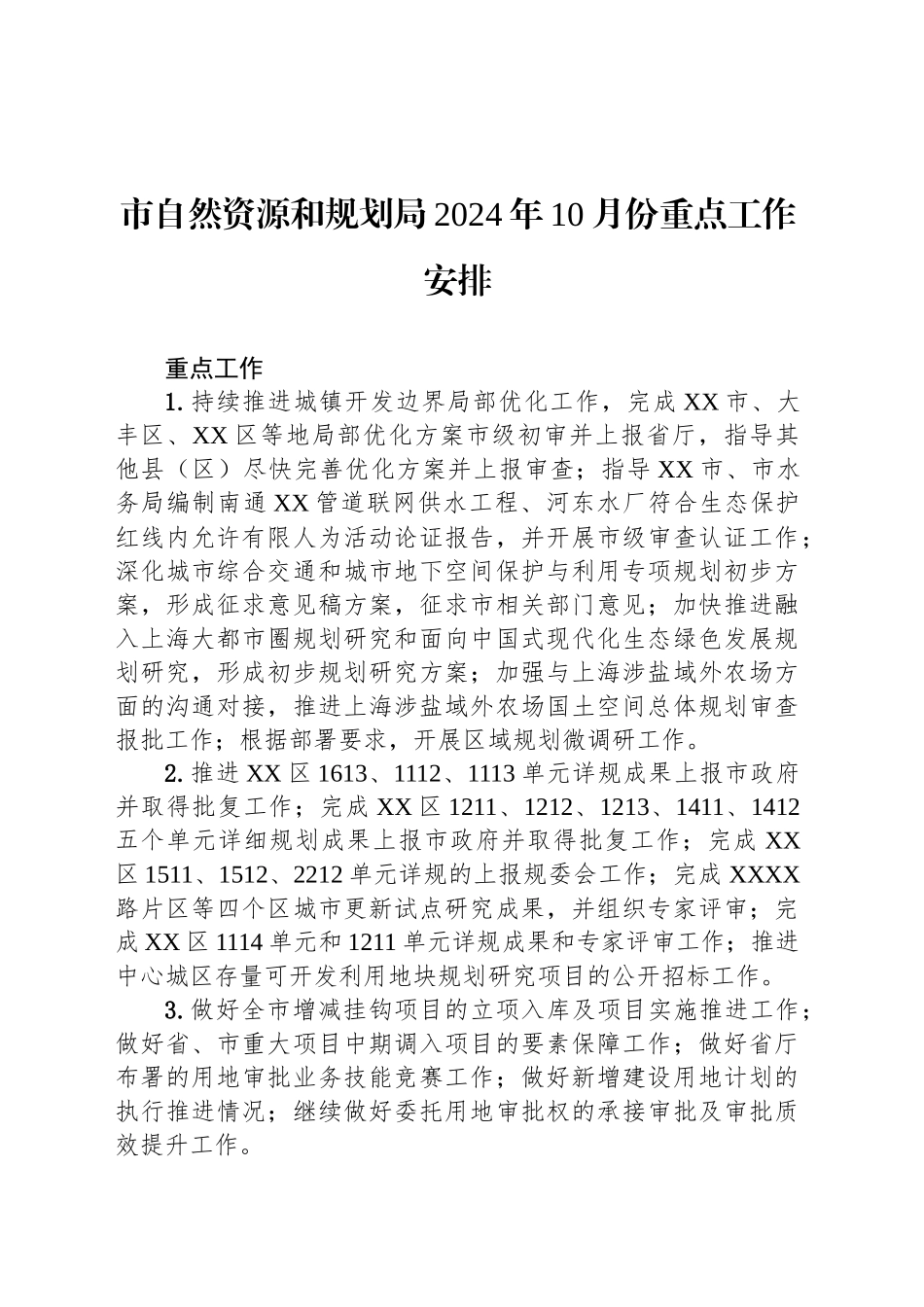 市自然资源和规划局2024年10月份重点工作安排_第1页