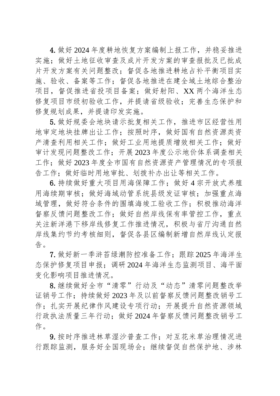 市自然资源和规划局2024年10月份重点工作安排_第2页