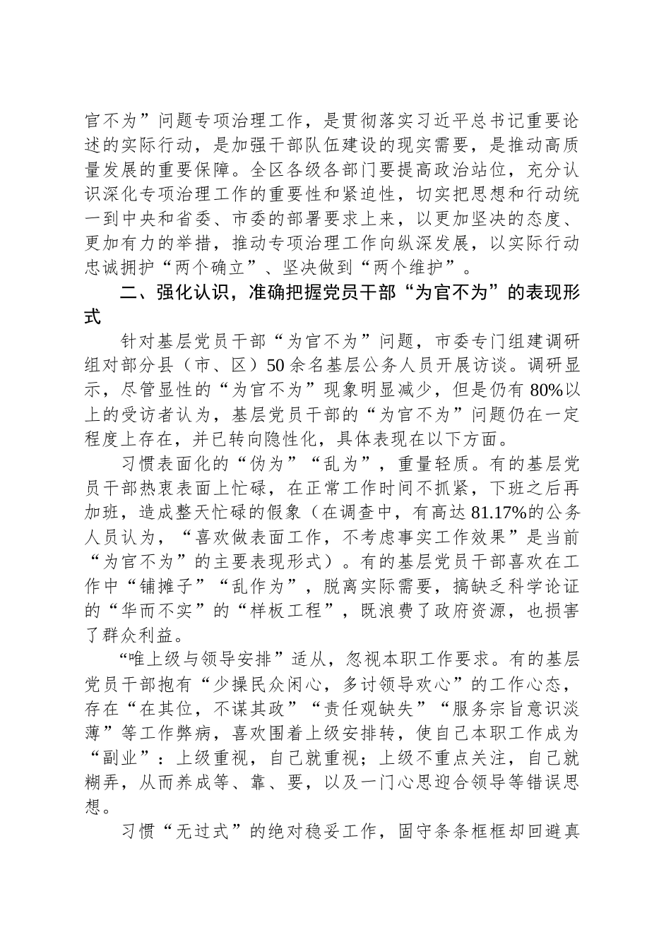 在2024年深化“为官不为”问题专项治理工作推进会上的讲话_第2页