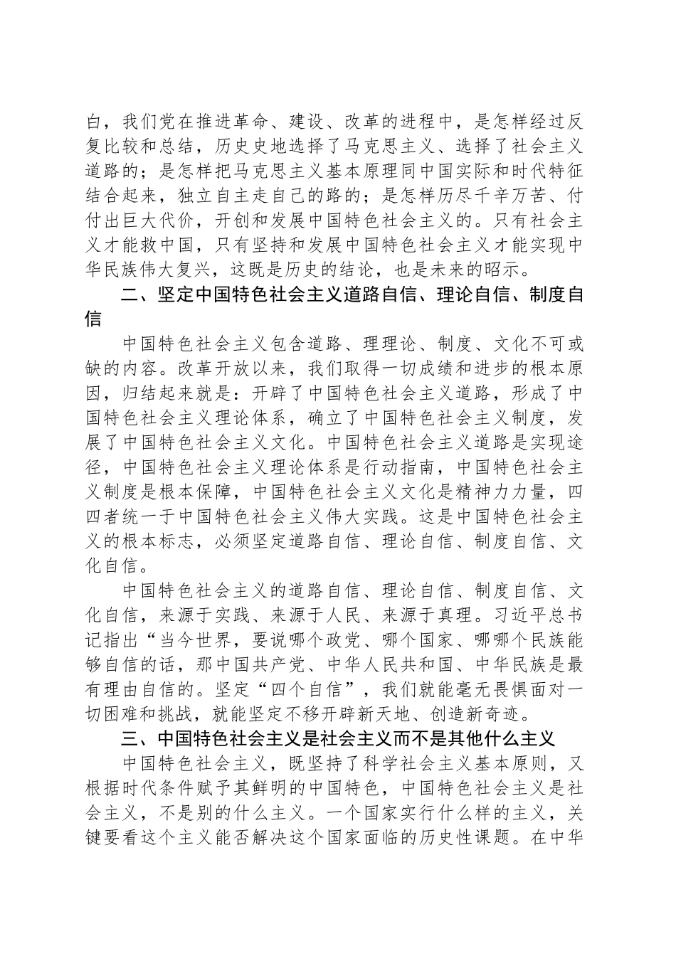 关于《坚持和发展中国特色社会主义是当代中国发展进步的根本方向》党课讲稿及党课学习心得体会_第2页