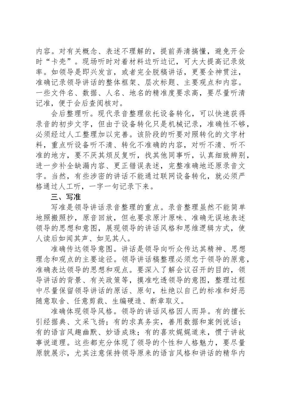 关于做好领导讲话录音整理工作的几点体会_第2页