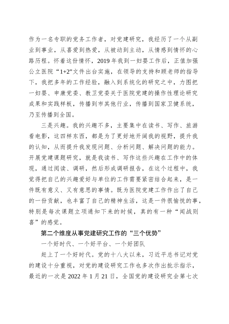 开展党建课题研究心得体会发言_第2页