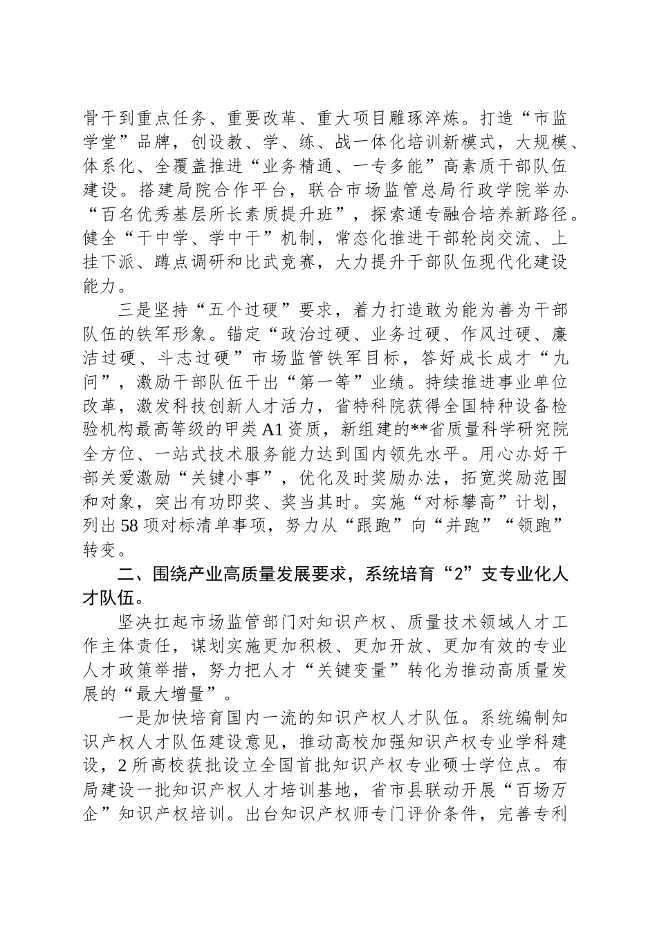 关于塑造市场监管省域现代化先行人才优势的汇报发言_第2页