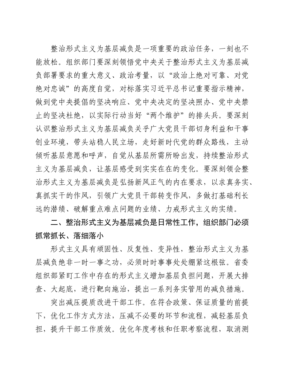 强化组织部门责任担当 持续深化整治形式主义为基层减负_第2页