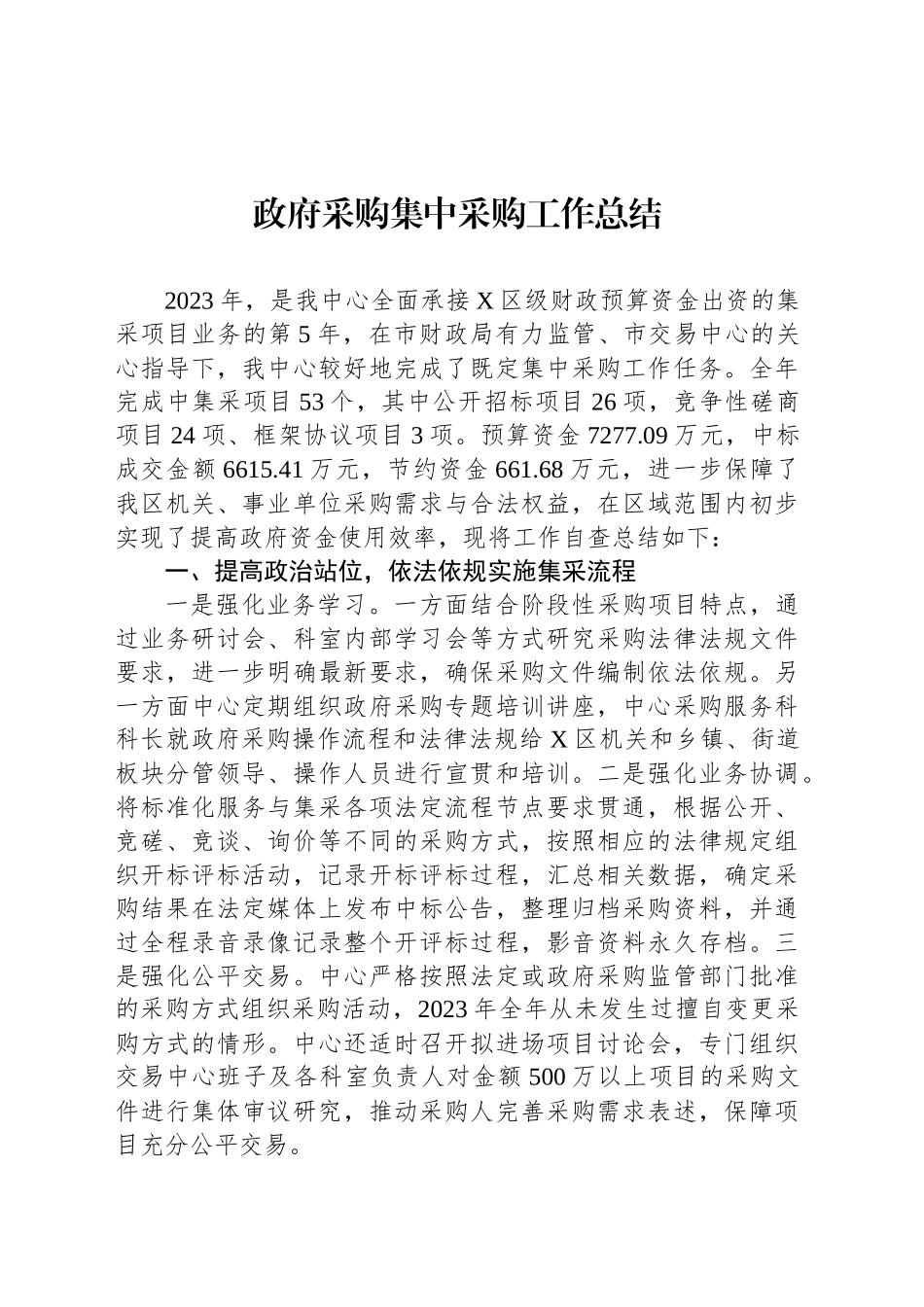政府采购集中采购工作总结_第1页