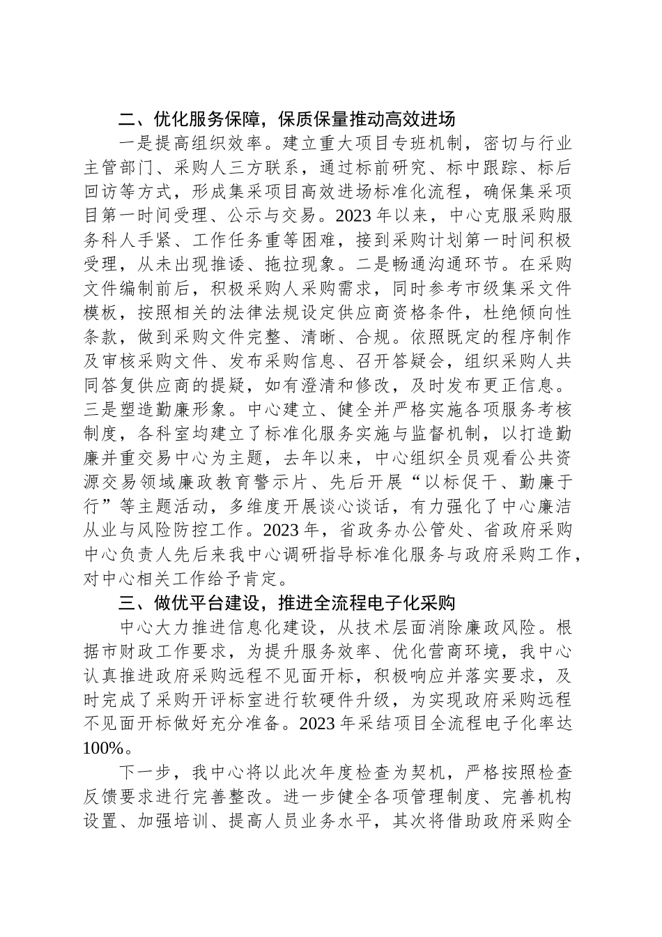 政府采购集中采购工作总结_第2页