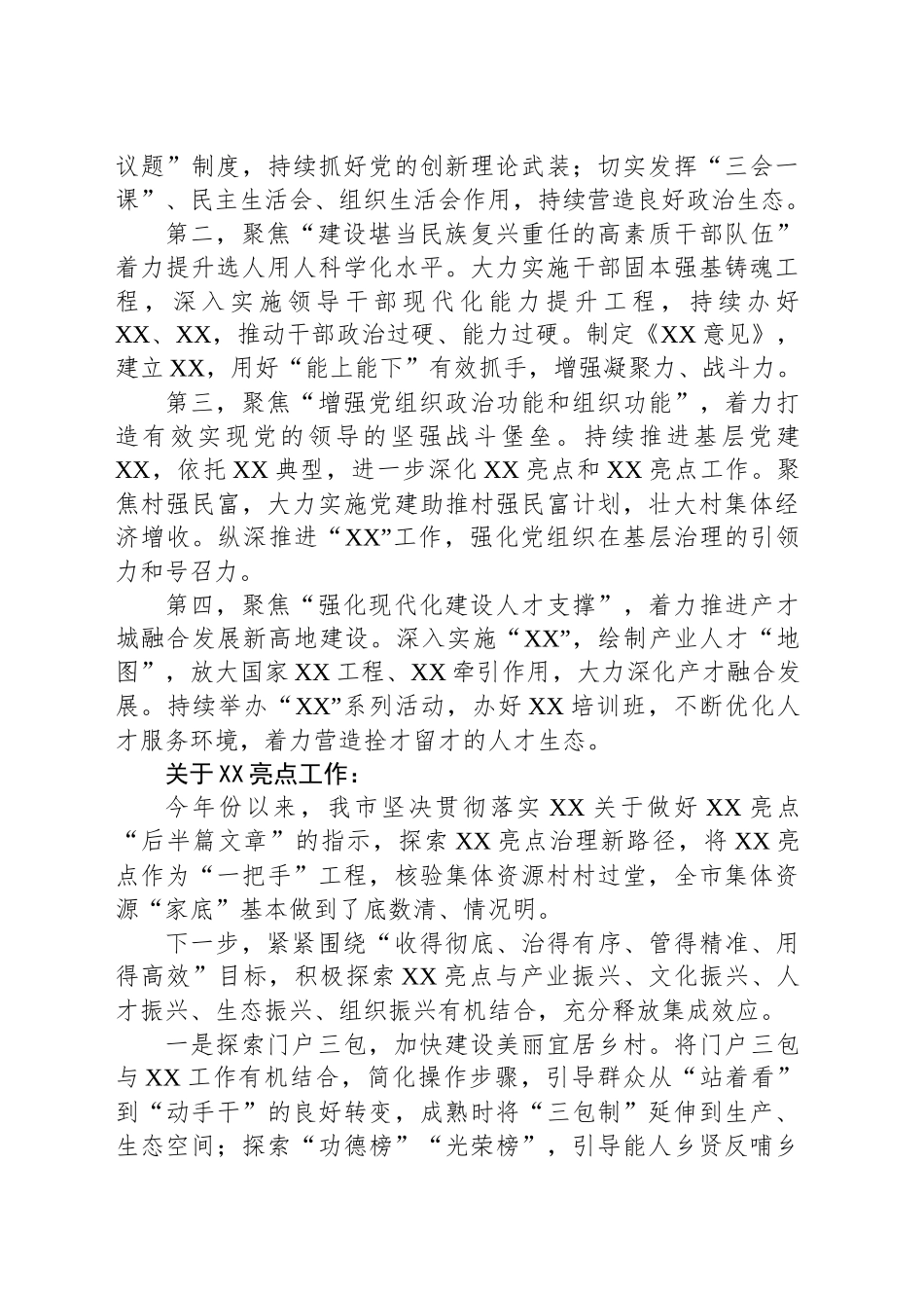 在人代会分组会议上的发言提纲_第2页