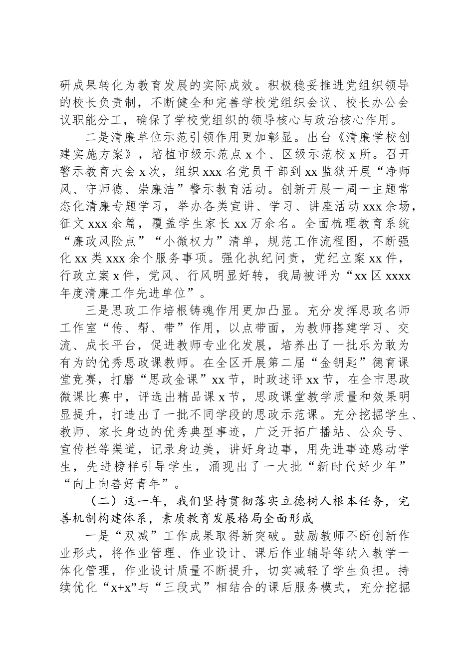 教育局局长在2024年教育工作会议上的讲话_第2页