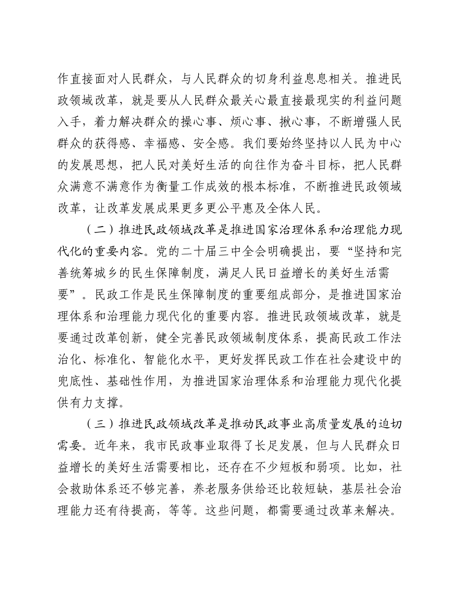 副市长在2024年全市民政领域重点改革任务推进会上的讲话_第2页