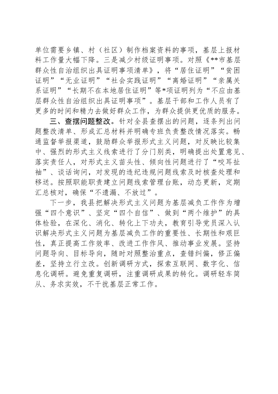 整治形式主义为基层减负工作总结_第2页