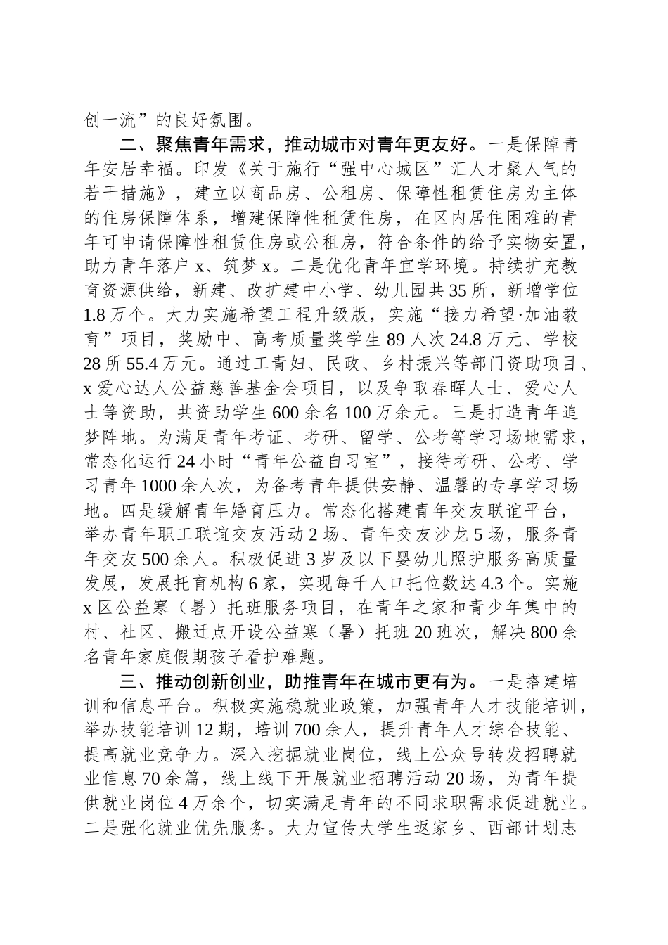 在党建带团建经验交流会暨青年人才座谈会上的交流发言_第2页