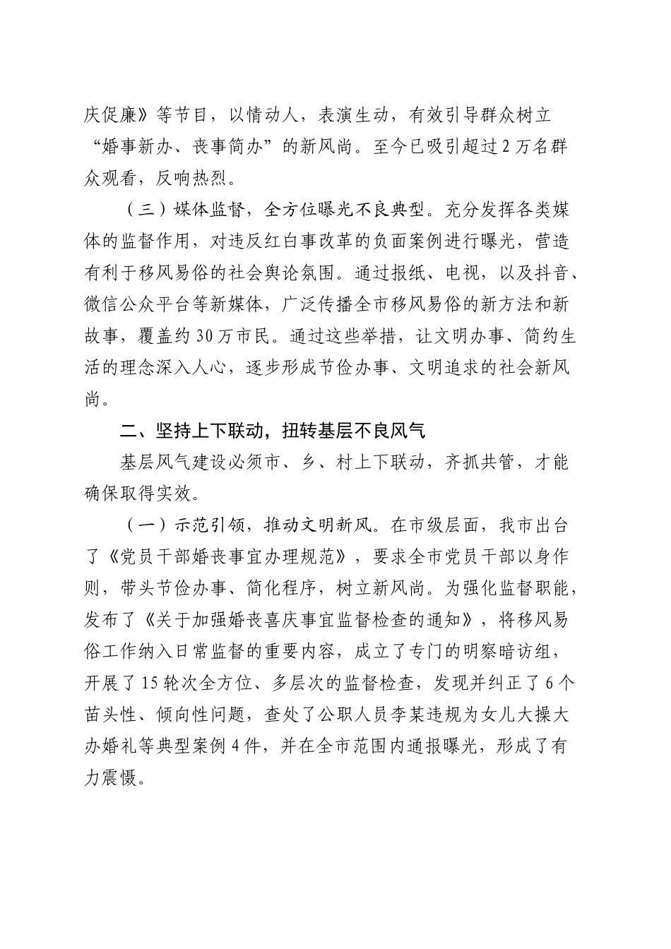 整治歪风陋习推进移风易俗工作情况汇报（纪委监委）_第2页
