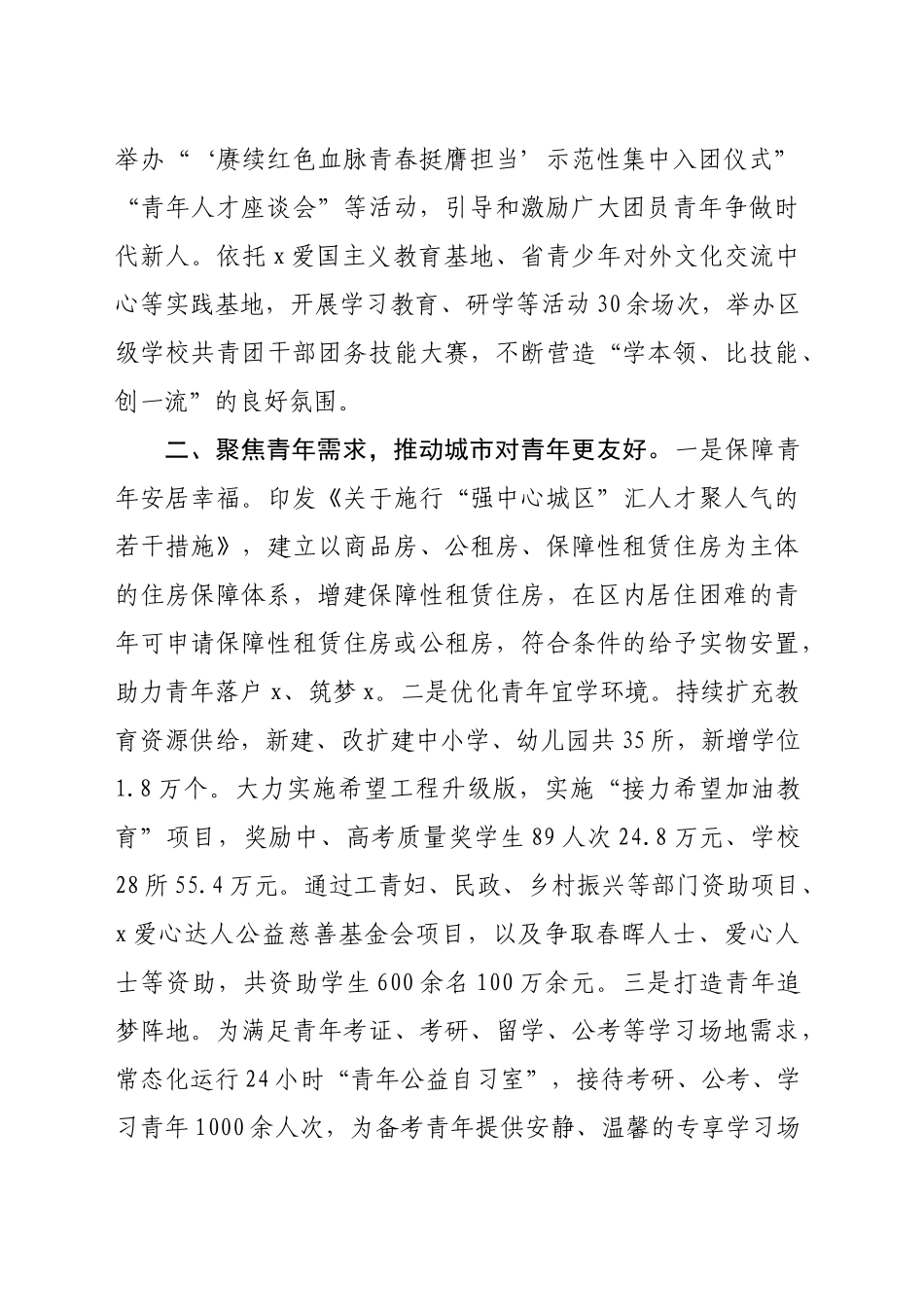 在党建带团建经验交流会暨青年人才座谈会上的交流发言（2393字）_第2页