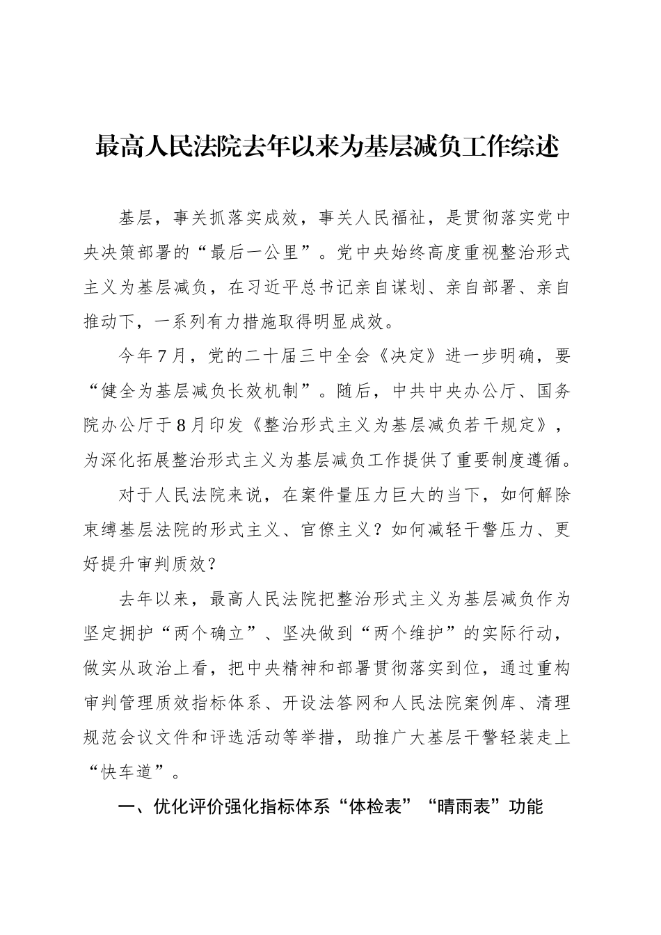 最高人民法院去年以来为基层减负工作综述_第1页