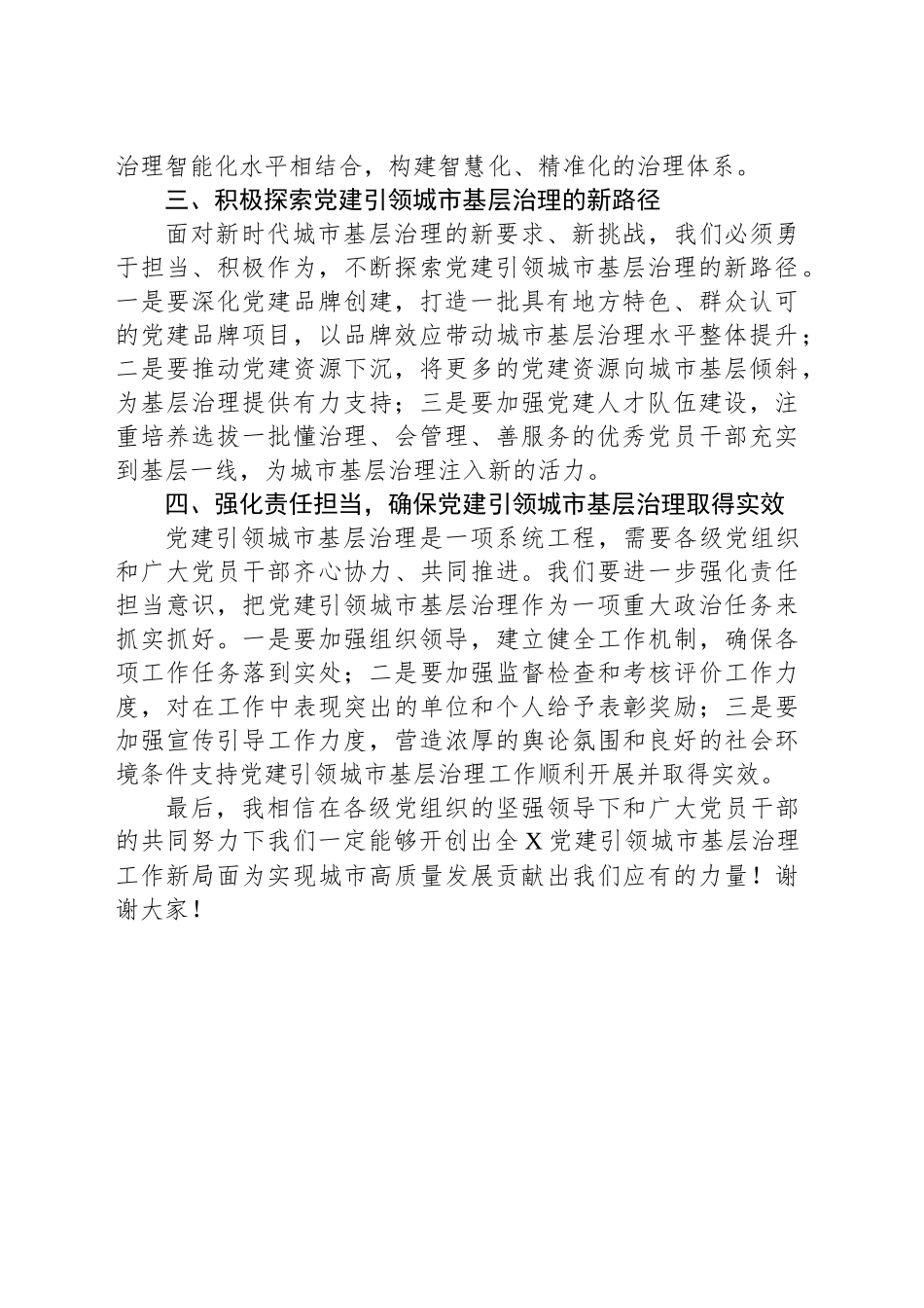 在全X党建引领城市基层治理工作会议上的讲话_第2页