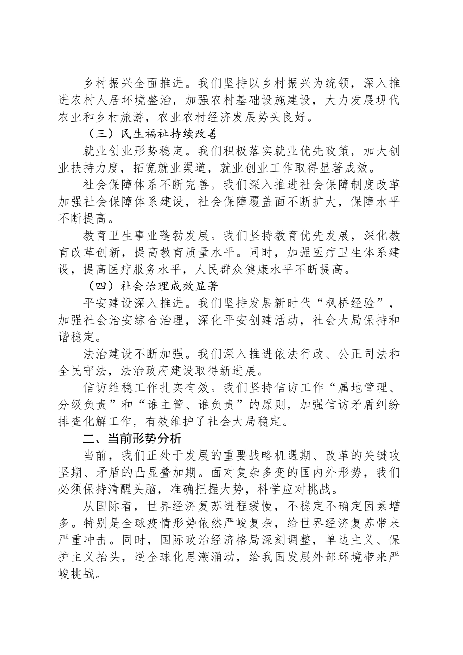 在全区第四季度工作动员部署会上的讲话_第2页