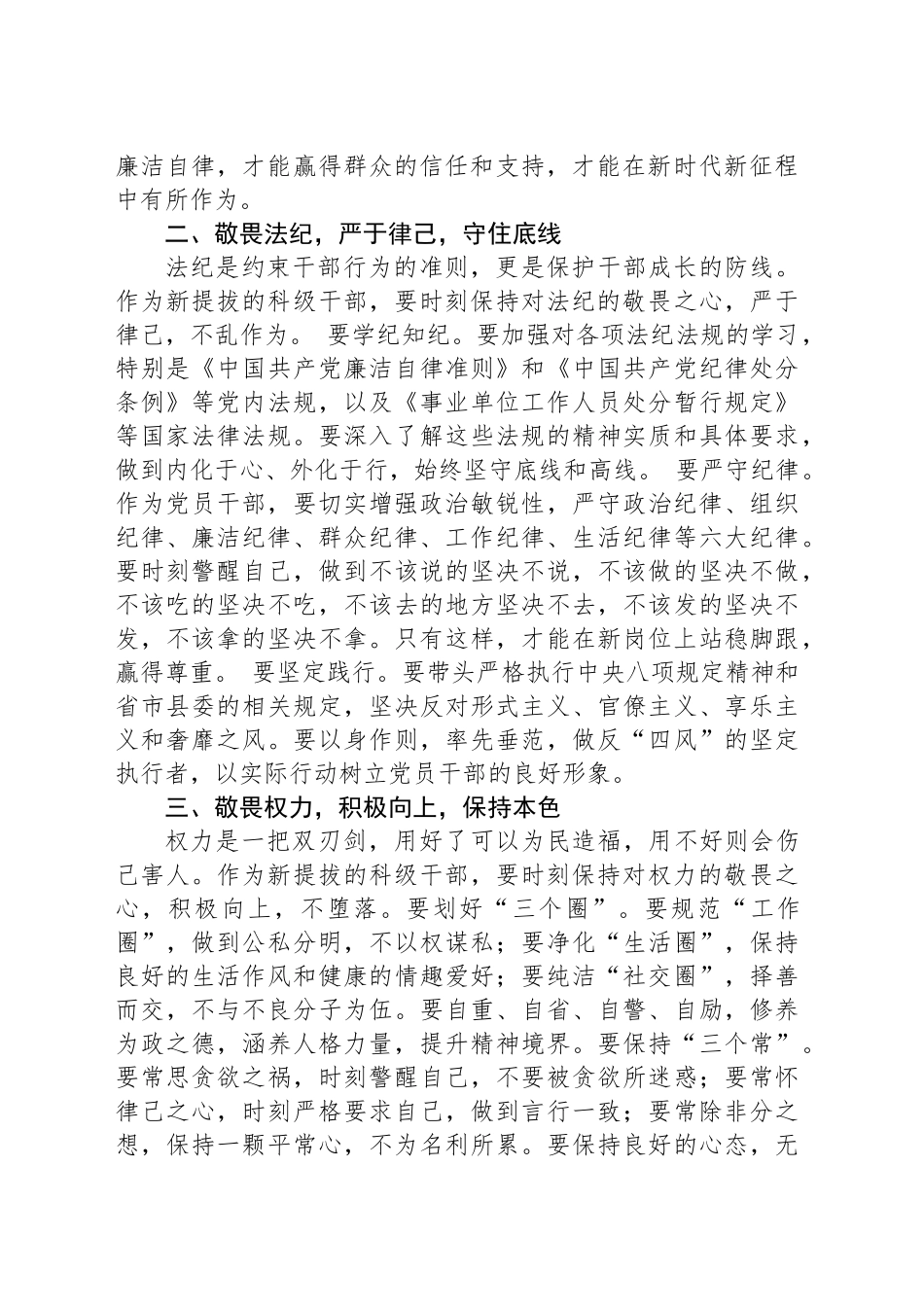 在全县新提拔科级干部任前廉政提醒集体谈话会上的讲话_第2页