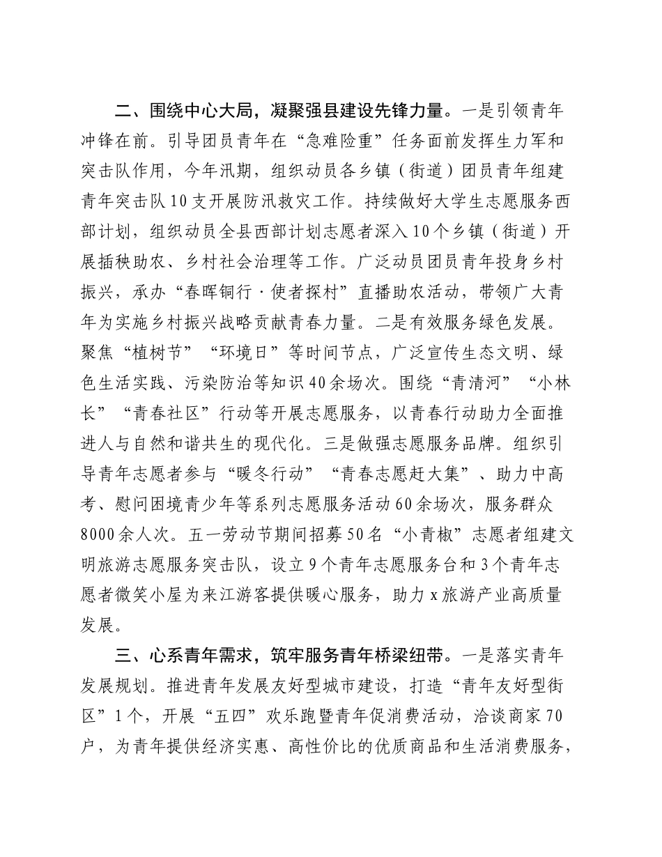 某县党建带团建经验做法_第2页