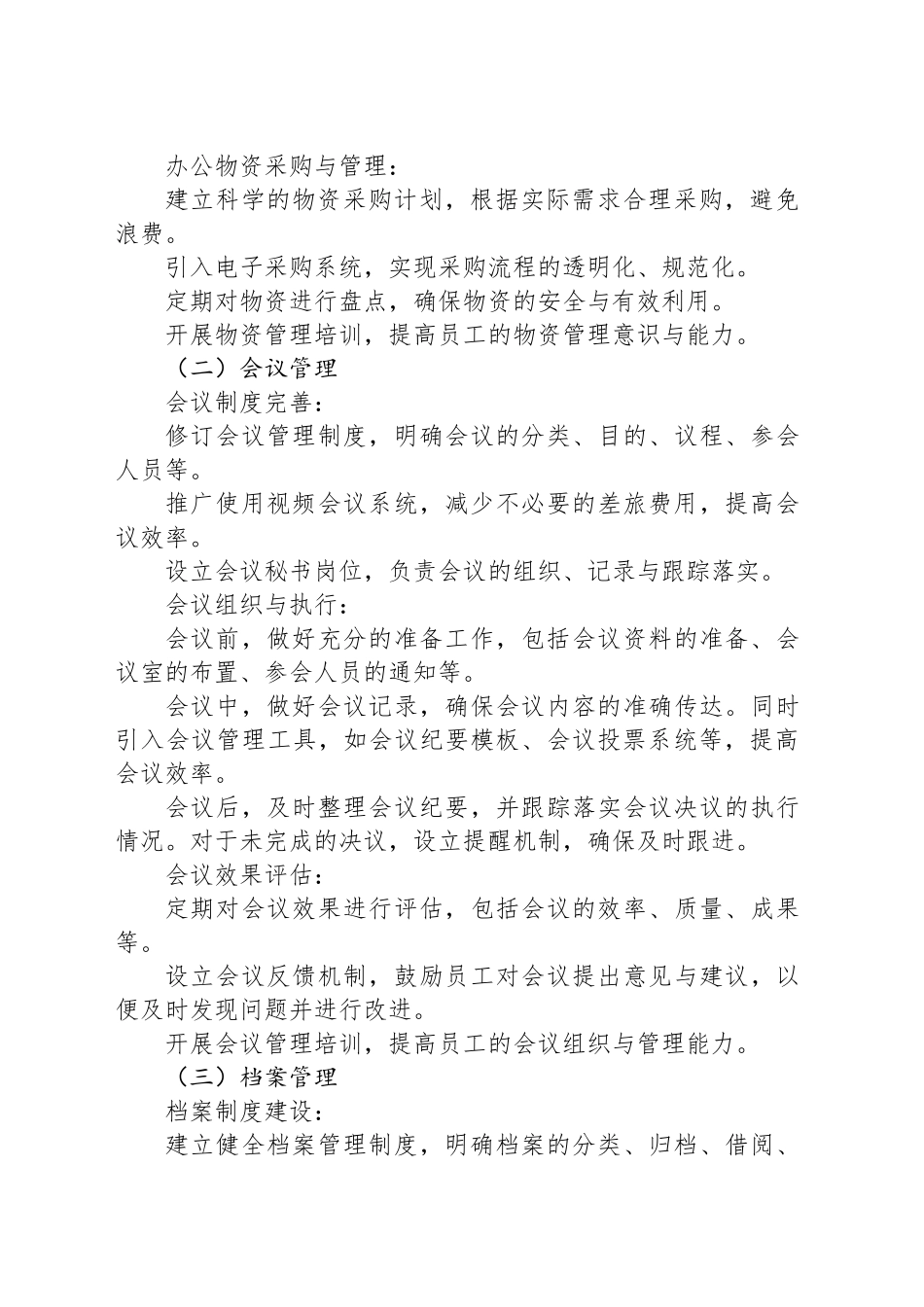 单位办公室2024年第四季度工作计划_第2页